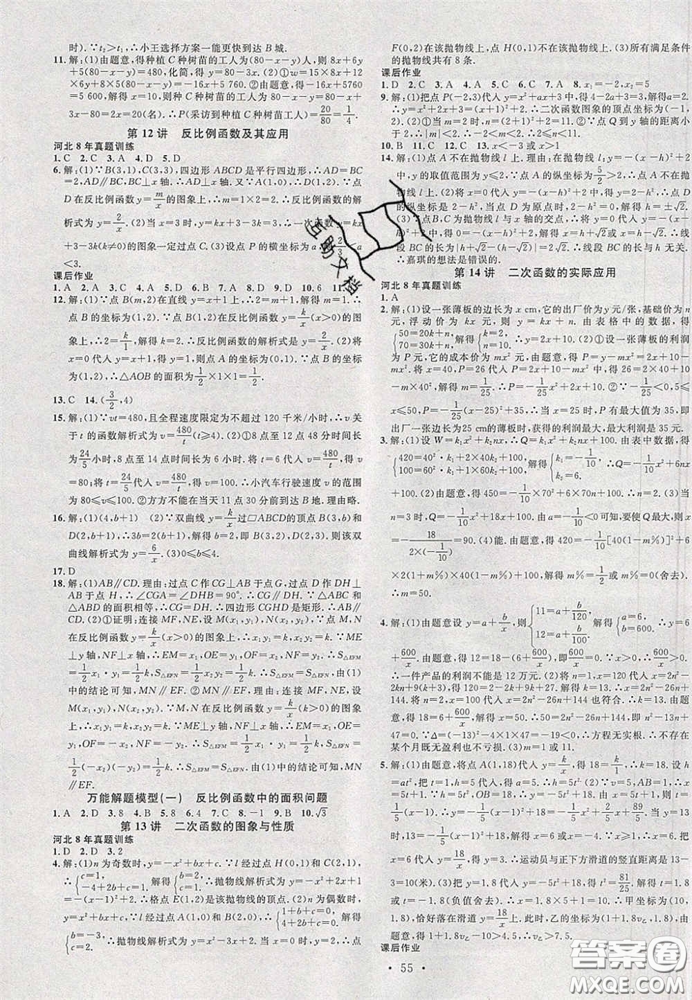 2020火線100天中考滾動(dòng)復(fù)習(xí)法數(shù)學(xué)人教版河北專用答案