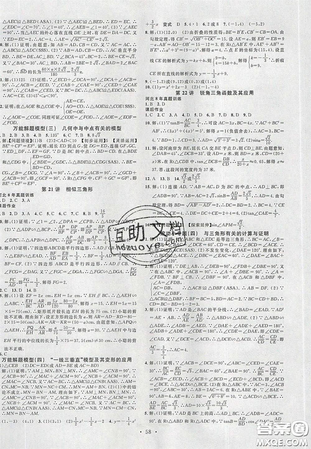 2020火線100天中考滾動(dòng)復(fù)習(xí)法數(shù)學(xué)人教版河北專用答案