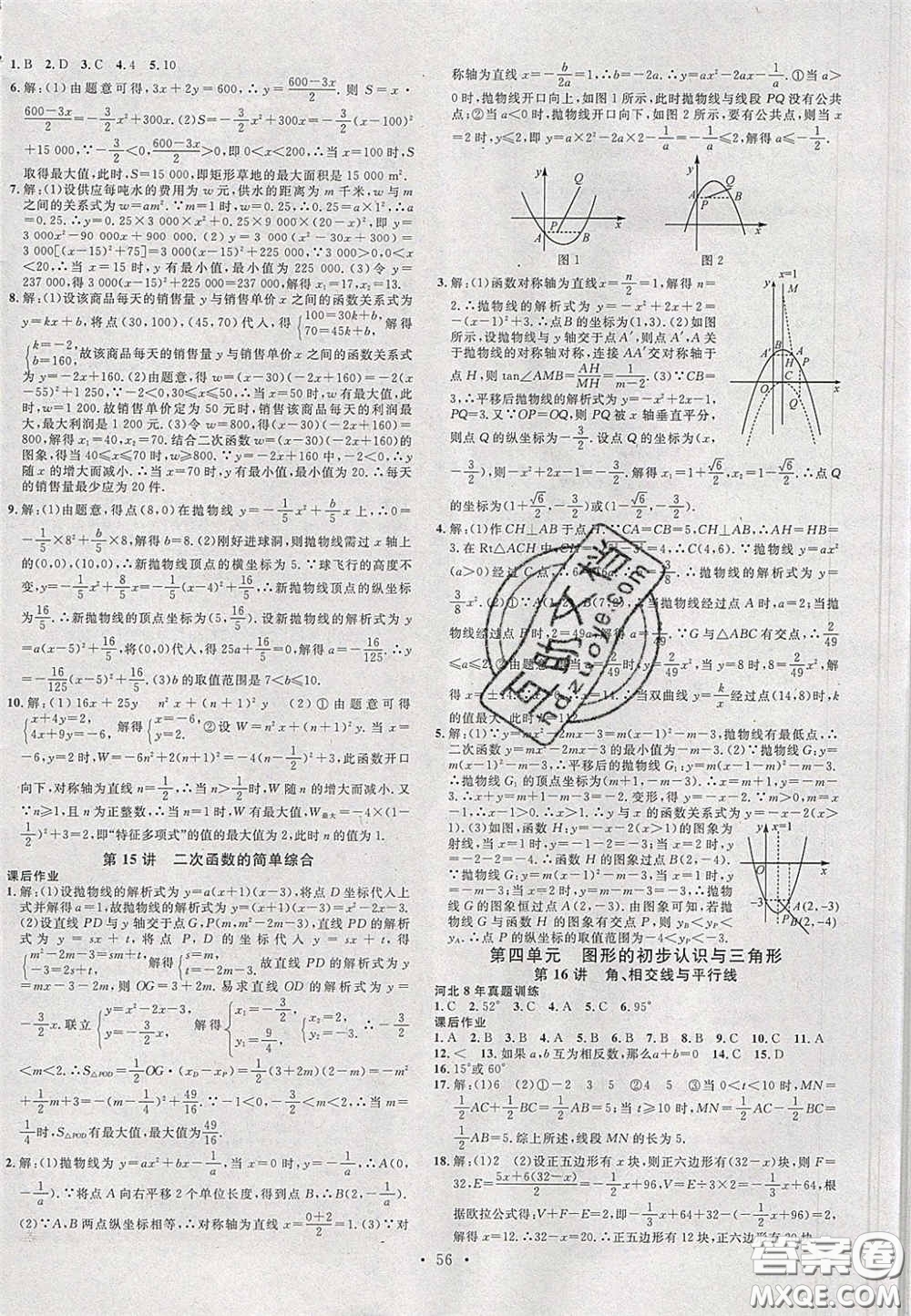2020火線100天中考滾動(dòng)復(fù)習(xí)法數(shù)學(xué)人教版河北專用答案