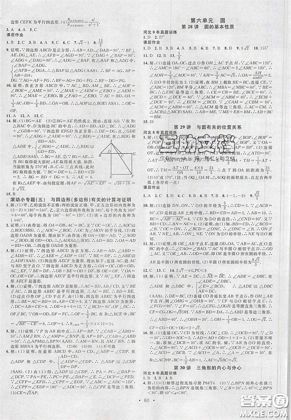 2020火線100天中考滾動(dòng)復(fù)習(xí)法數(shù)學(xué)人教版河北專用答案