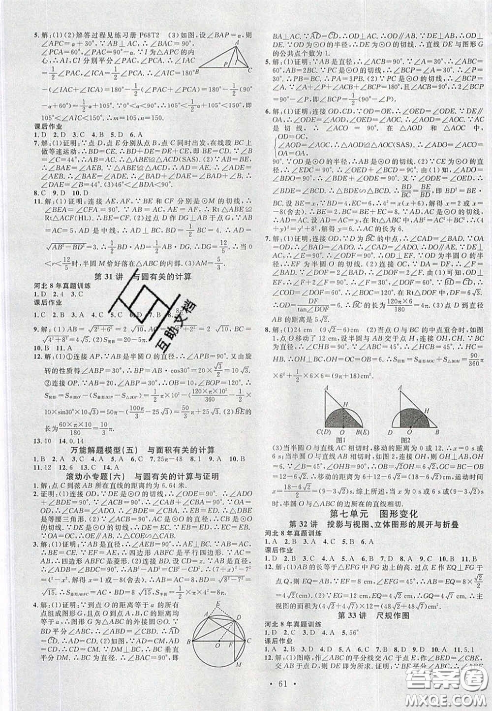 2020火線100天中考滾動(dòng)復(fù)習(xí)法數(shù)學(xué)人教版河北專用答案