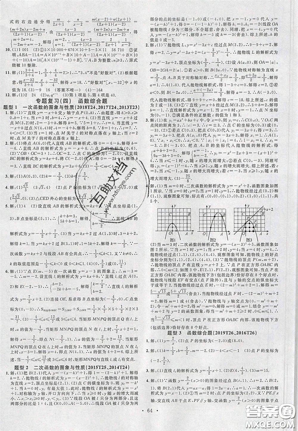 2020火線100天中考滾動(dòng)復(fù)習(xí)法數(shù)學(xué)人教版河北專用答案