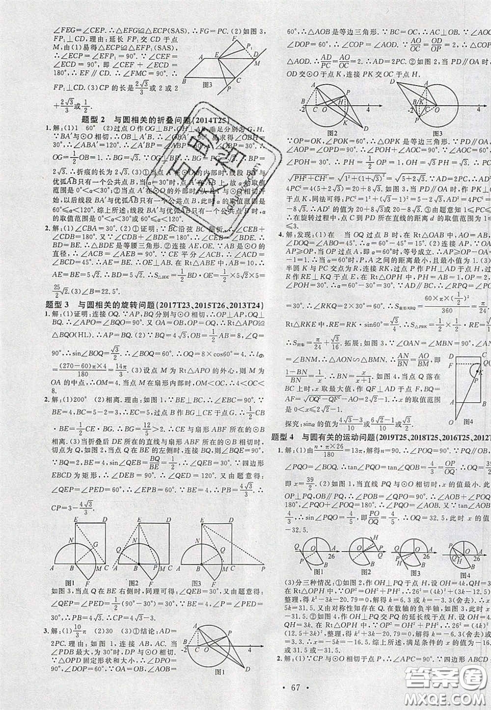 2020火線100天中考滾動(dòng)復(fù)習(xí)法數(shù)學(xué)人教版河北專用答案