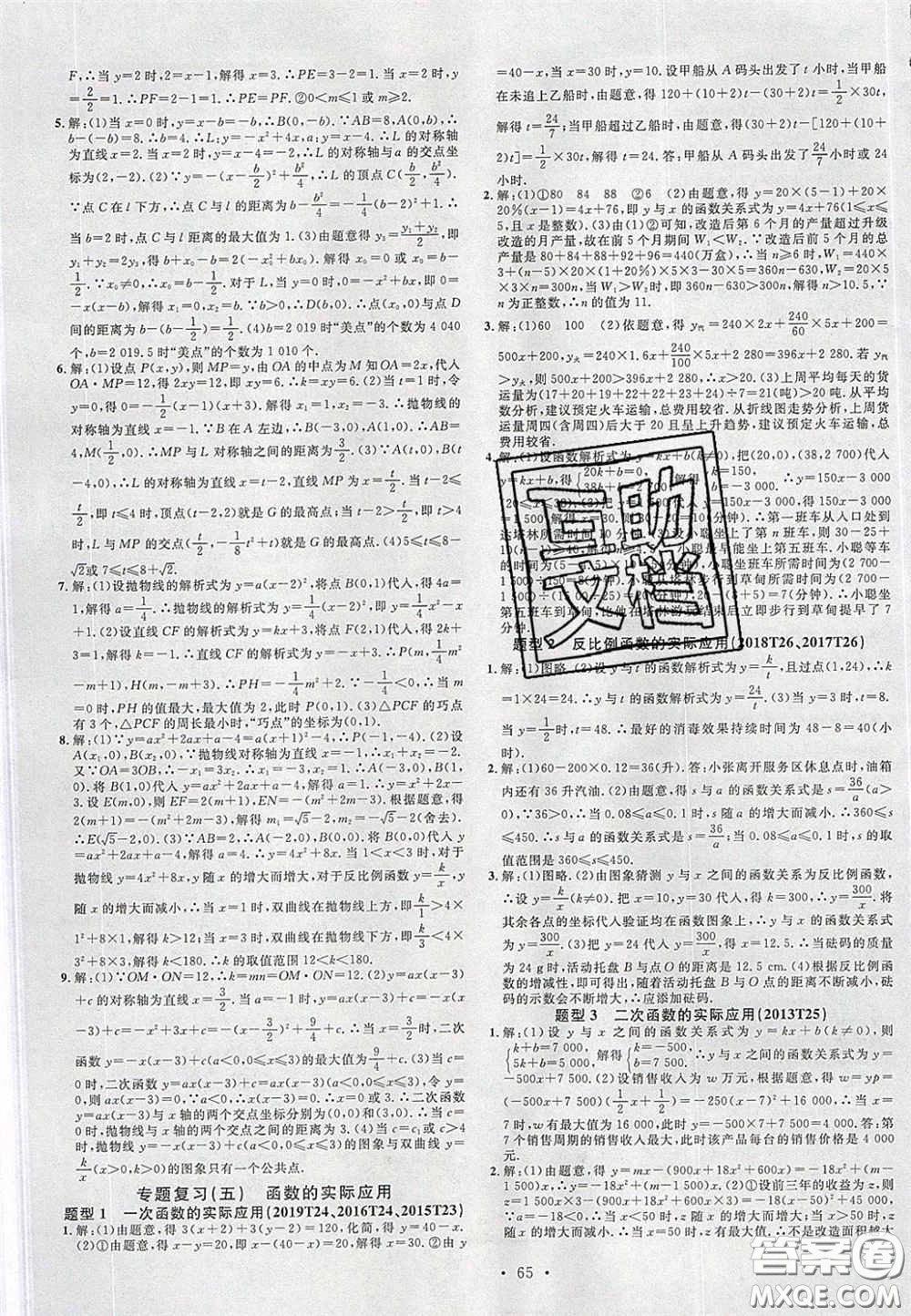 2020火線100天中考滾動(dòng)復(fù)習(xí)法數(shù)學(xué)人教版河北專用答案
