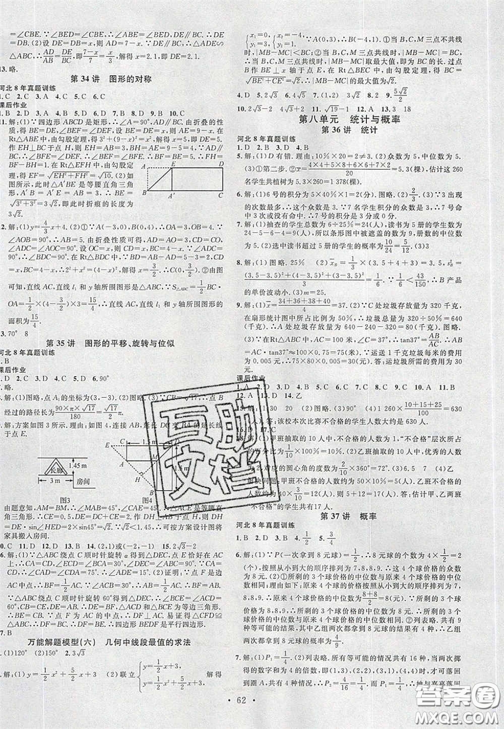2020火線100天中考滾動(dòng)復(fù)習(xí)法數(shù)學(xué)人教版河北專用答案