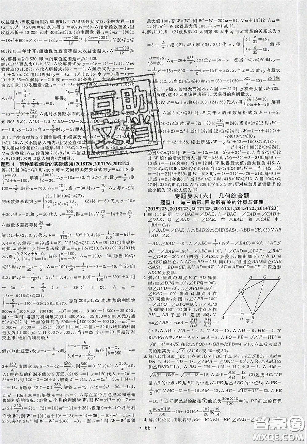 2020火線100天中考滾動(dòng)復(fù)習(xí)法數(shù)學(xué)人教版河北專用答案
