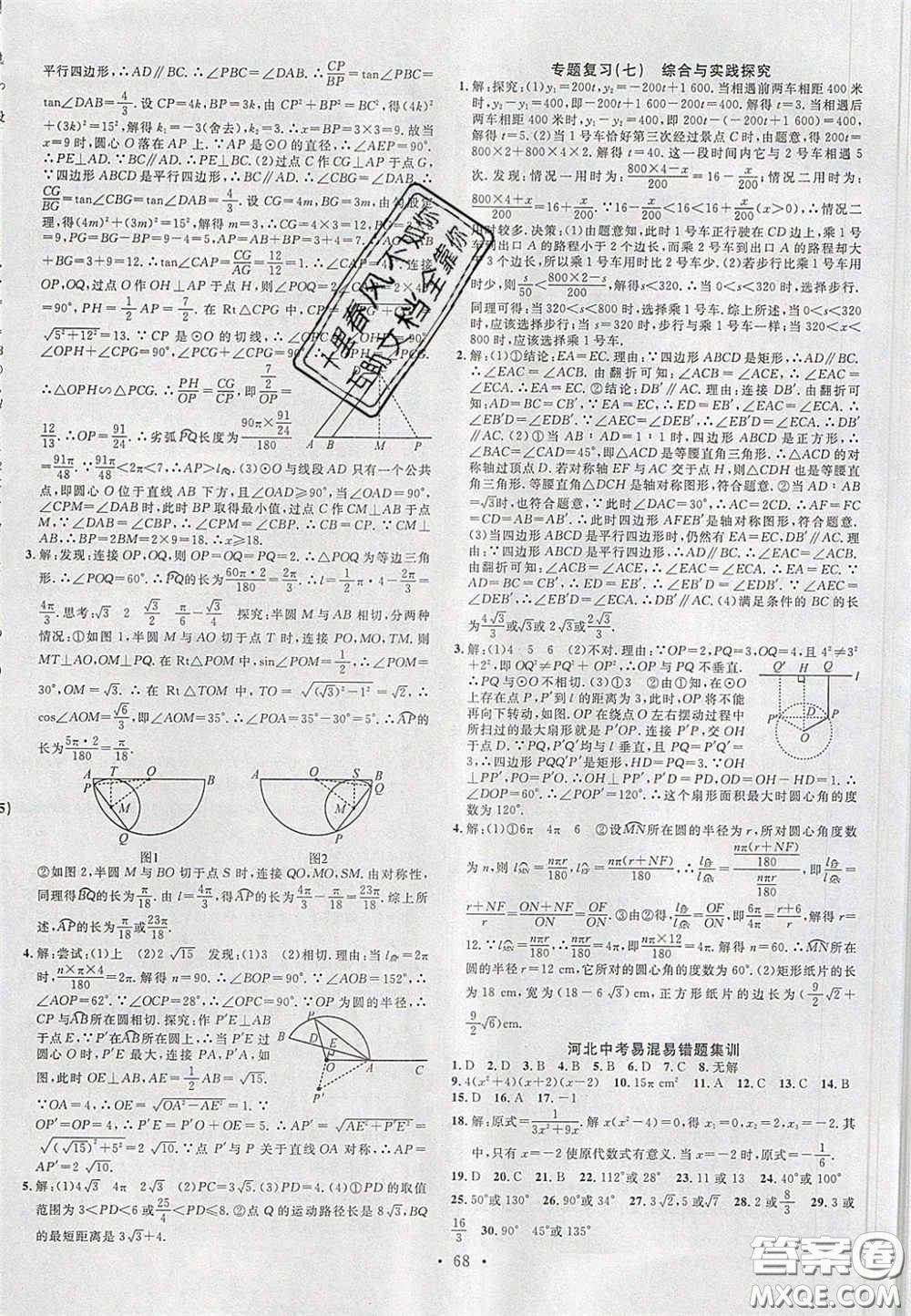 2020火線100天中考滾動(dòng)復(fù)習(xí)法數(shù)學(xué)人教版河北專用答案