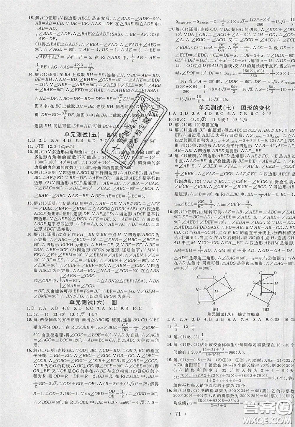 2020火線100天中考滾動(dòng)復(fù)習(xí)法數(shù)學(xué)人教版河北專用答案