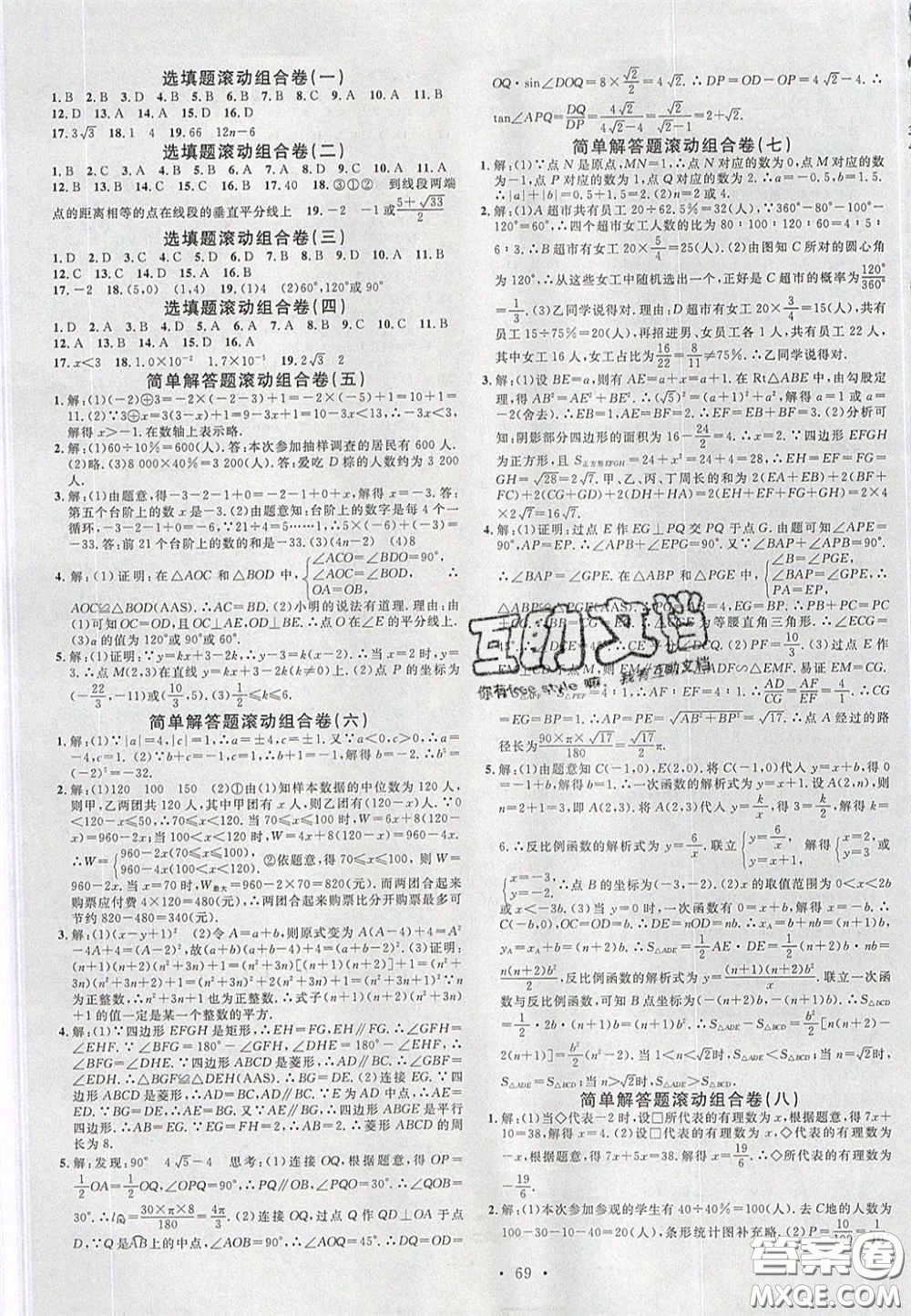 2020火線100天中考滾動(dòng)復(fù)習(xí)法數(shù)學(xué)人教版河北專用答案