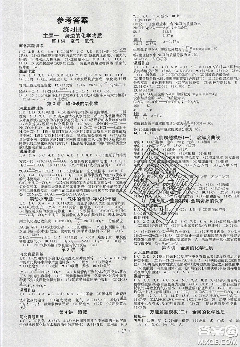 2020火線100天中考滾動(dòng)復(fù)習(xí)法化學(xué)河北版答案