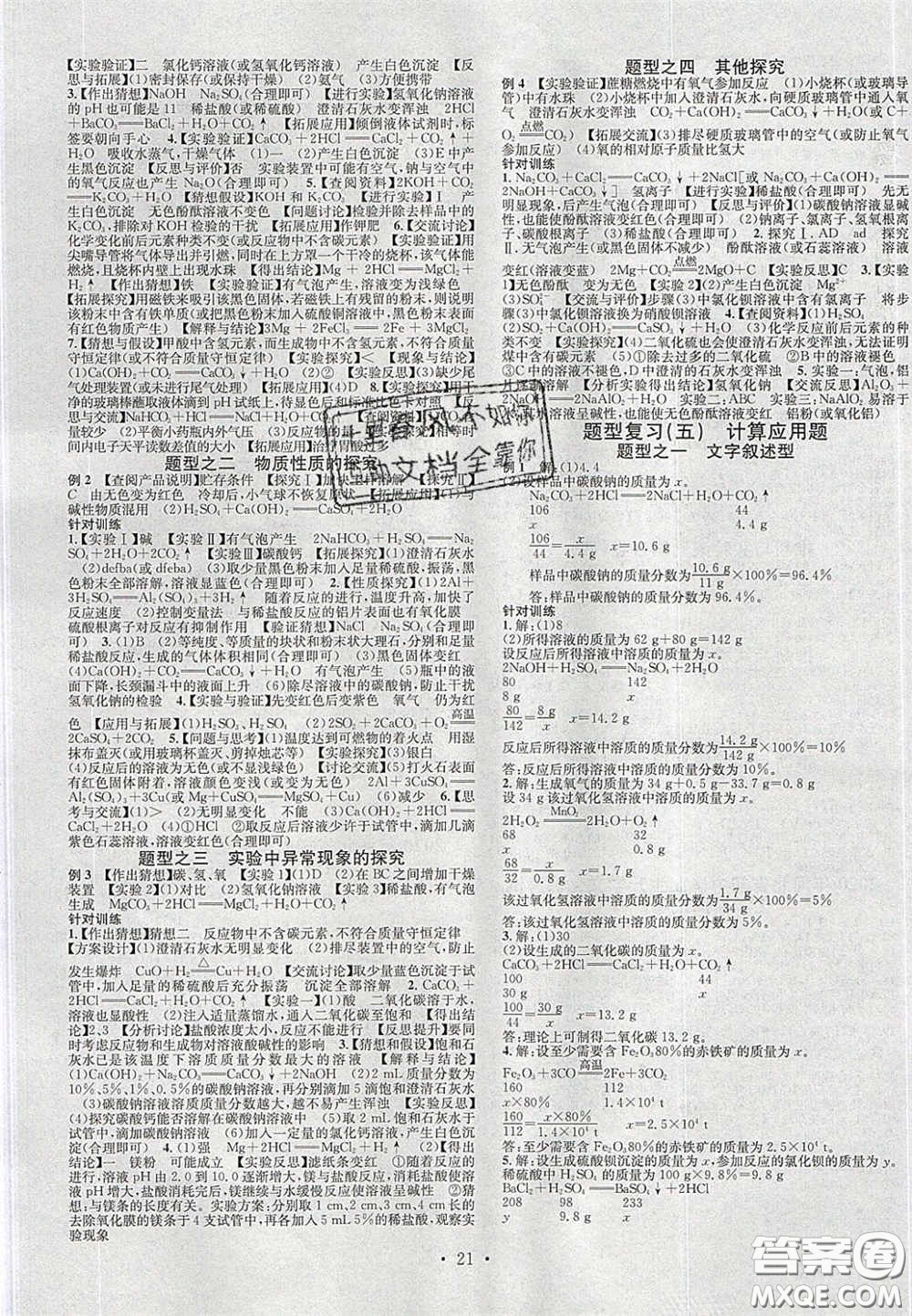 2020火線100天中考滾動(dòng)復(fù)習(xí)法化學(xué)河北版答案