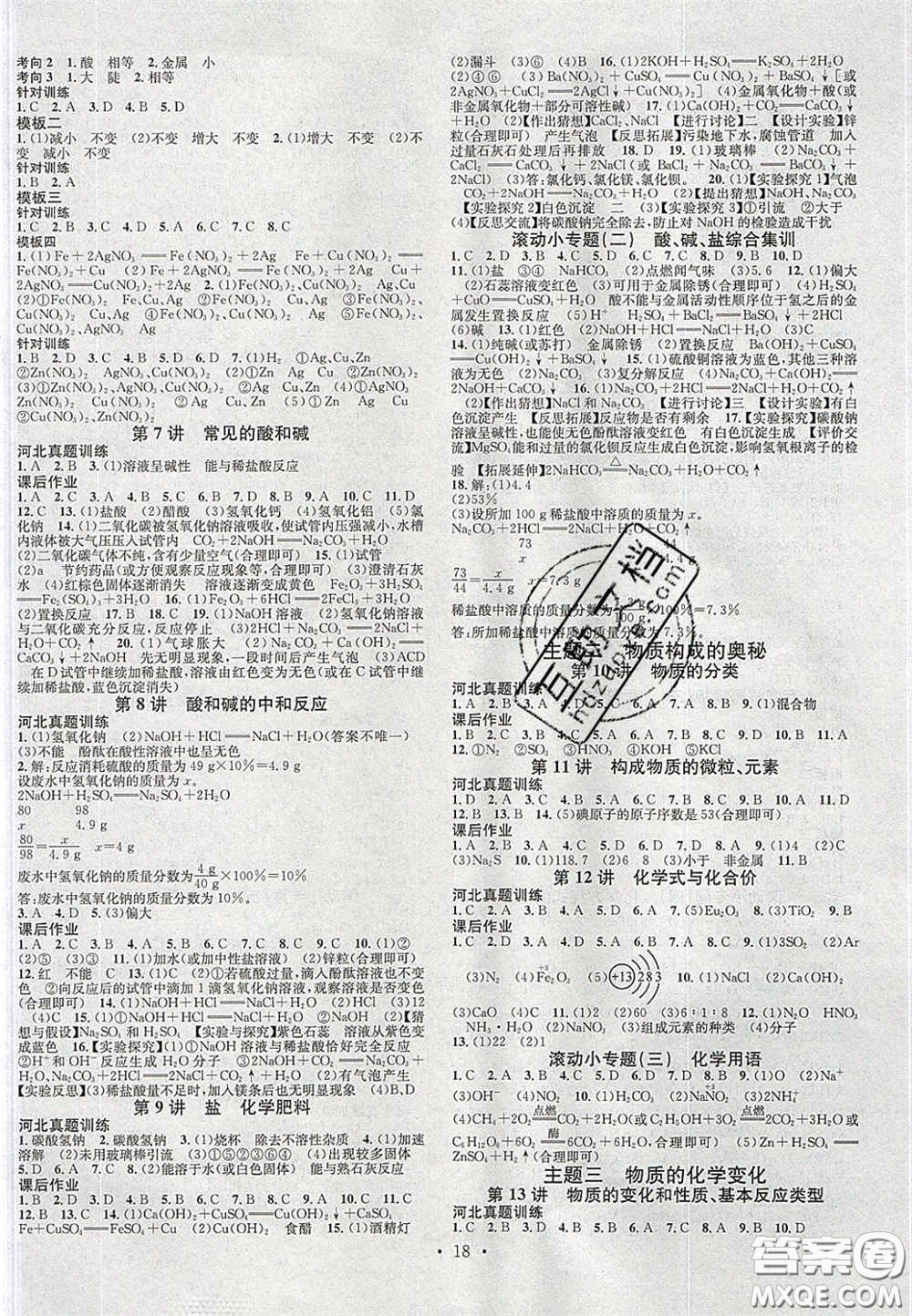 2020火線100天中考滾動(dòng)復(fù)習(xí)法化學(xué)河北版答案