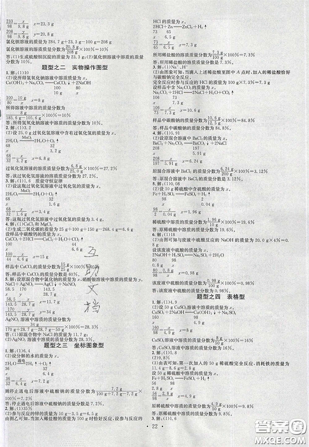 2020火線100天中考滾動(dòng)復(fù)習(xí)法化學(xué)河北版答案
