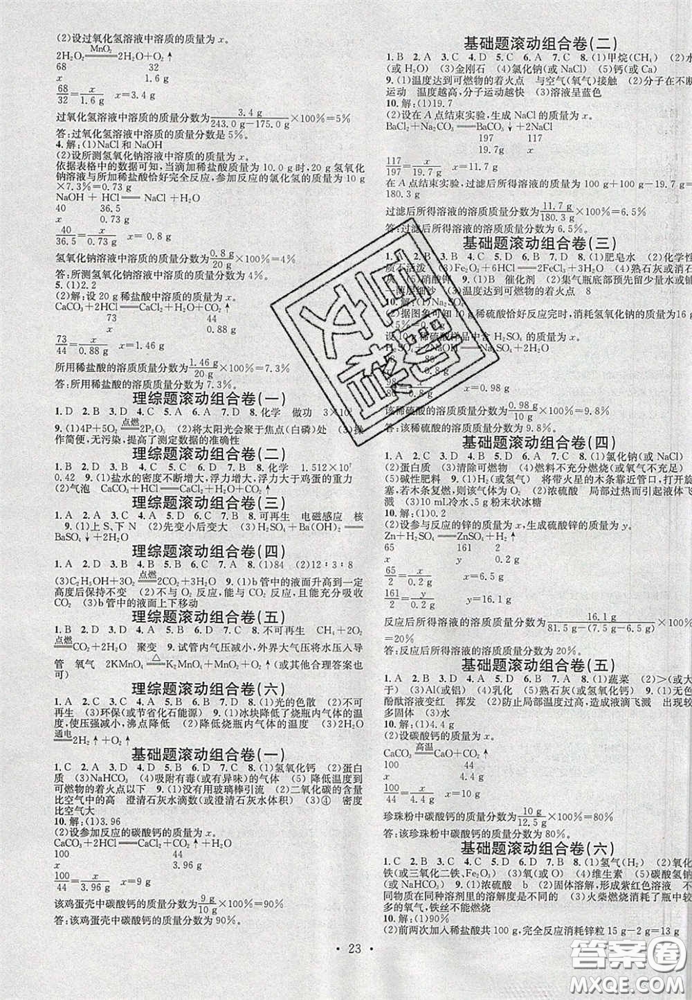 2020火線100天中考滾動(dòng)復(fù)習(xí)法化學(xué)河北版答案