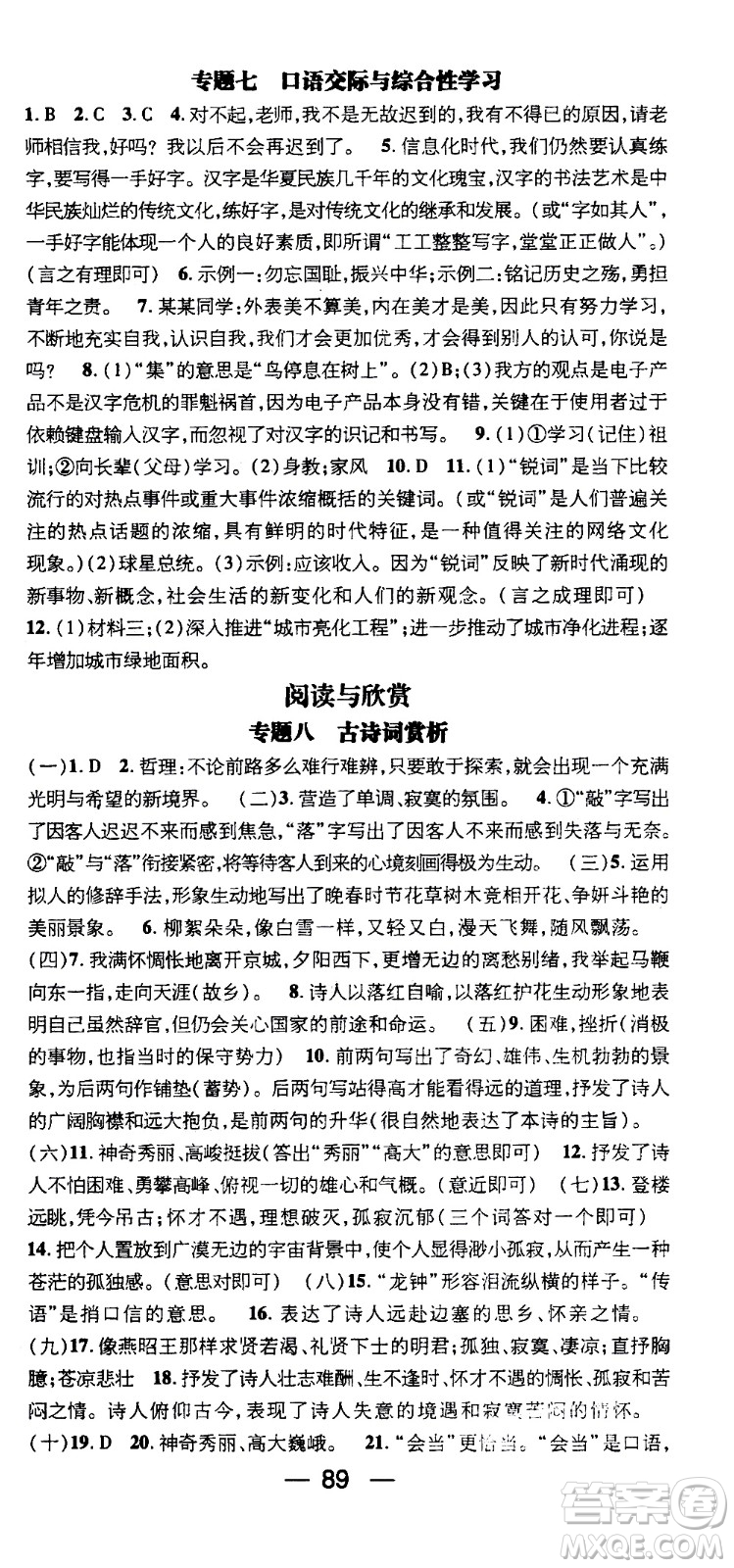 2020年期末沖刺王暑假作業(yè)語(yǔ)文七年級(jí)RJ人教版參考答案