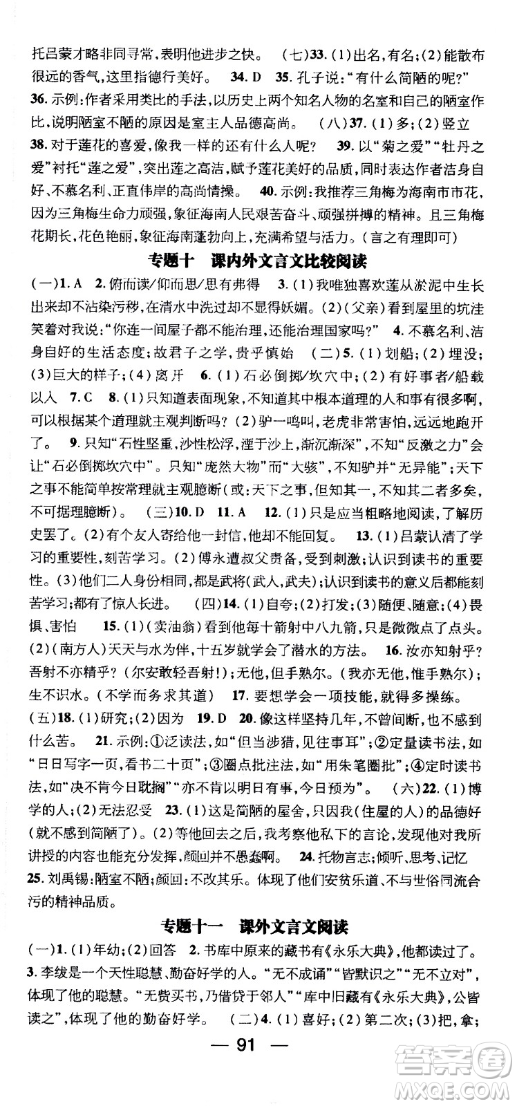 2020年期末沖刺王暑假作業(yè)語(yǔ)文七年級(jí)RJ人教版參考答案