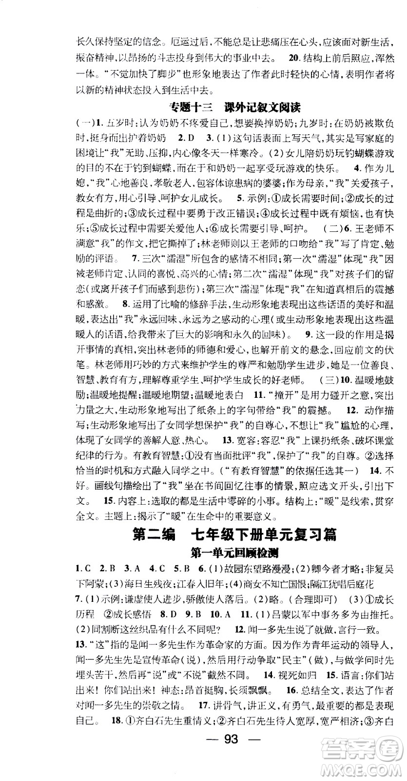 2020年期末沖刺王暑假作業(yè)語(yǔ)文七年級(jí)RJ人教版參考答案