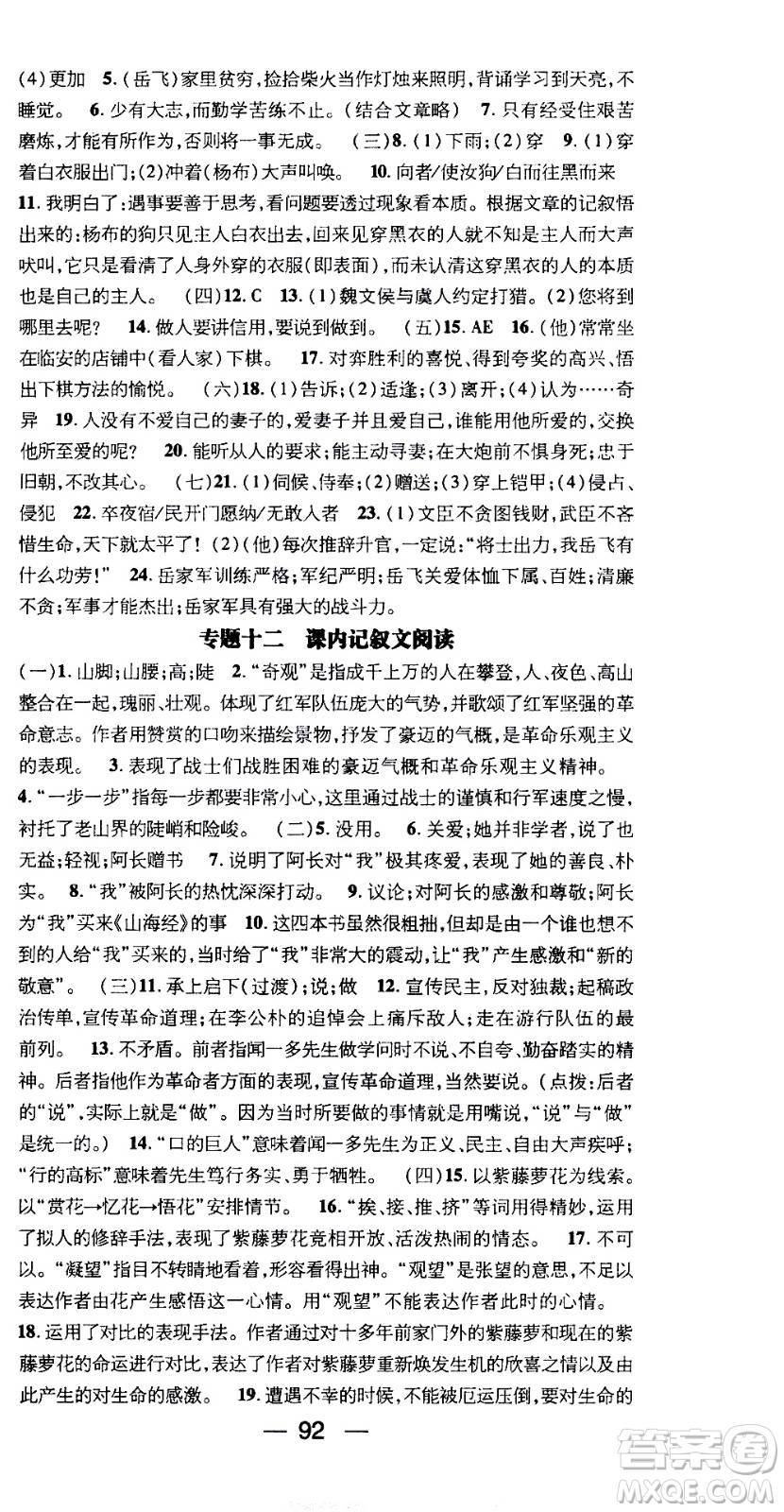 2020年期末沖刺王暑假作業(yè)語(yǔ)文七年級(jí)RJ人教版參考答案