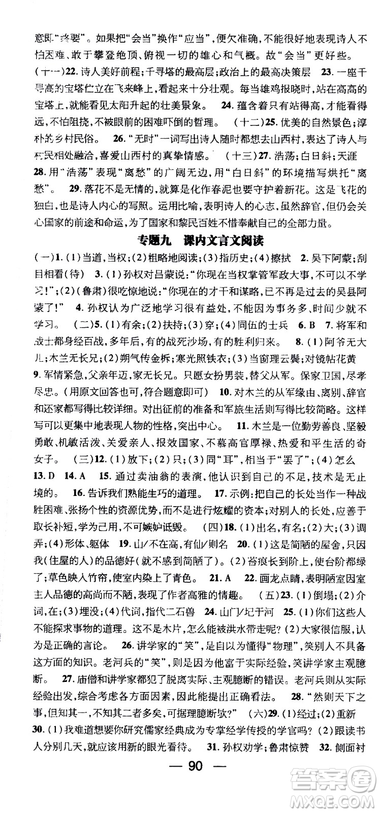 2020年期末沖刺王暑假作業(yè)語(yǔ)文七年級(jí)RJ人教版參考答案