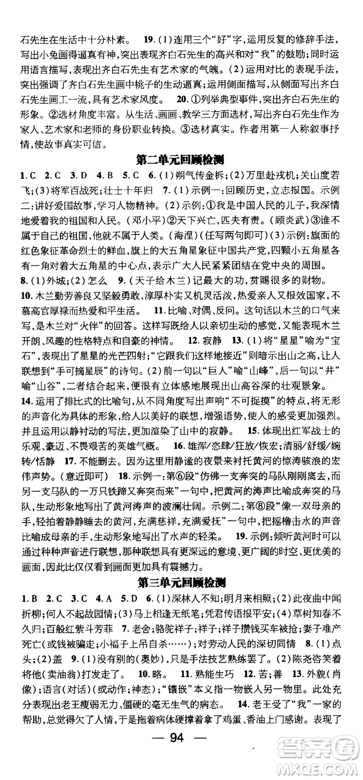 2020年期末沖刺王暑假作業(yè)語(yǔ)文七年級(jí)RJ人教版參考答案