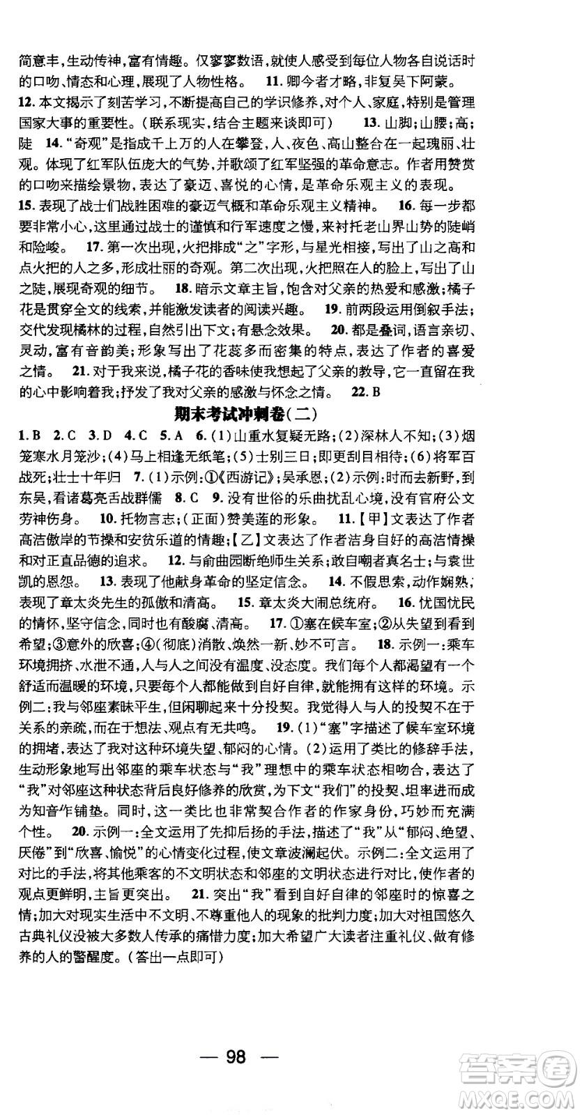 2020年期末沖刺王暑假作業(yè)語(yǔ)文七年級(jí)RJ人教版參考答案