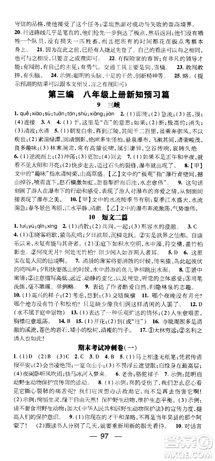 2020年期末沖刺王暑假作業(yè)語(yǔ)文七年級(jí)RJ人教版參考答案