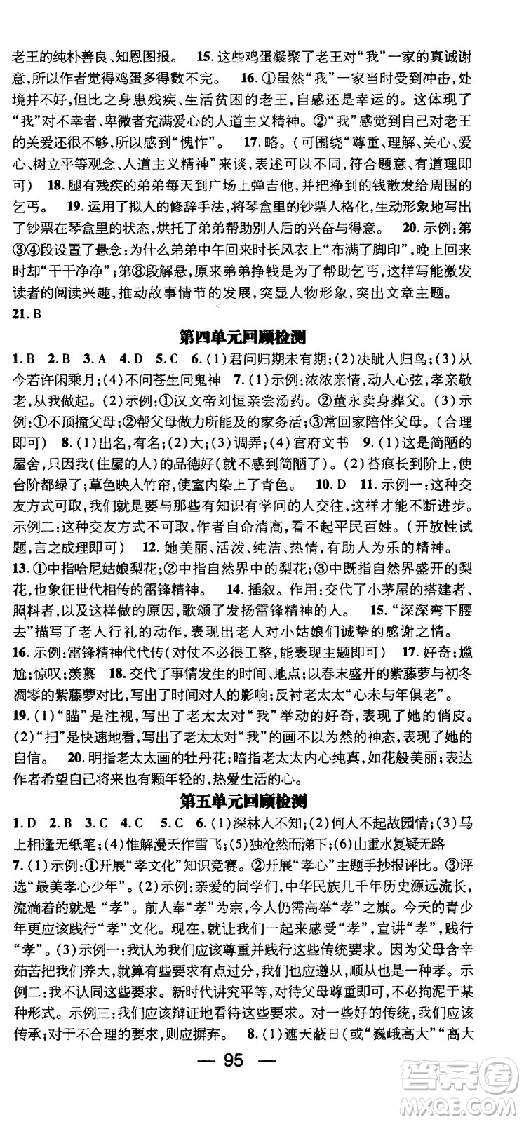 2020年期末沖刺王暑假作業(yè)語(yǔ)文七年級(jí)RJ人教版參考答案