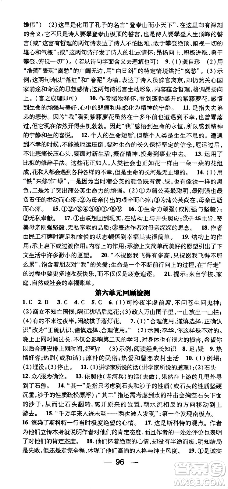 2020年期末沖刺王暑假作業(yè)語(yǔ)文七年級(jí)RJ人教版參考答案