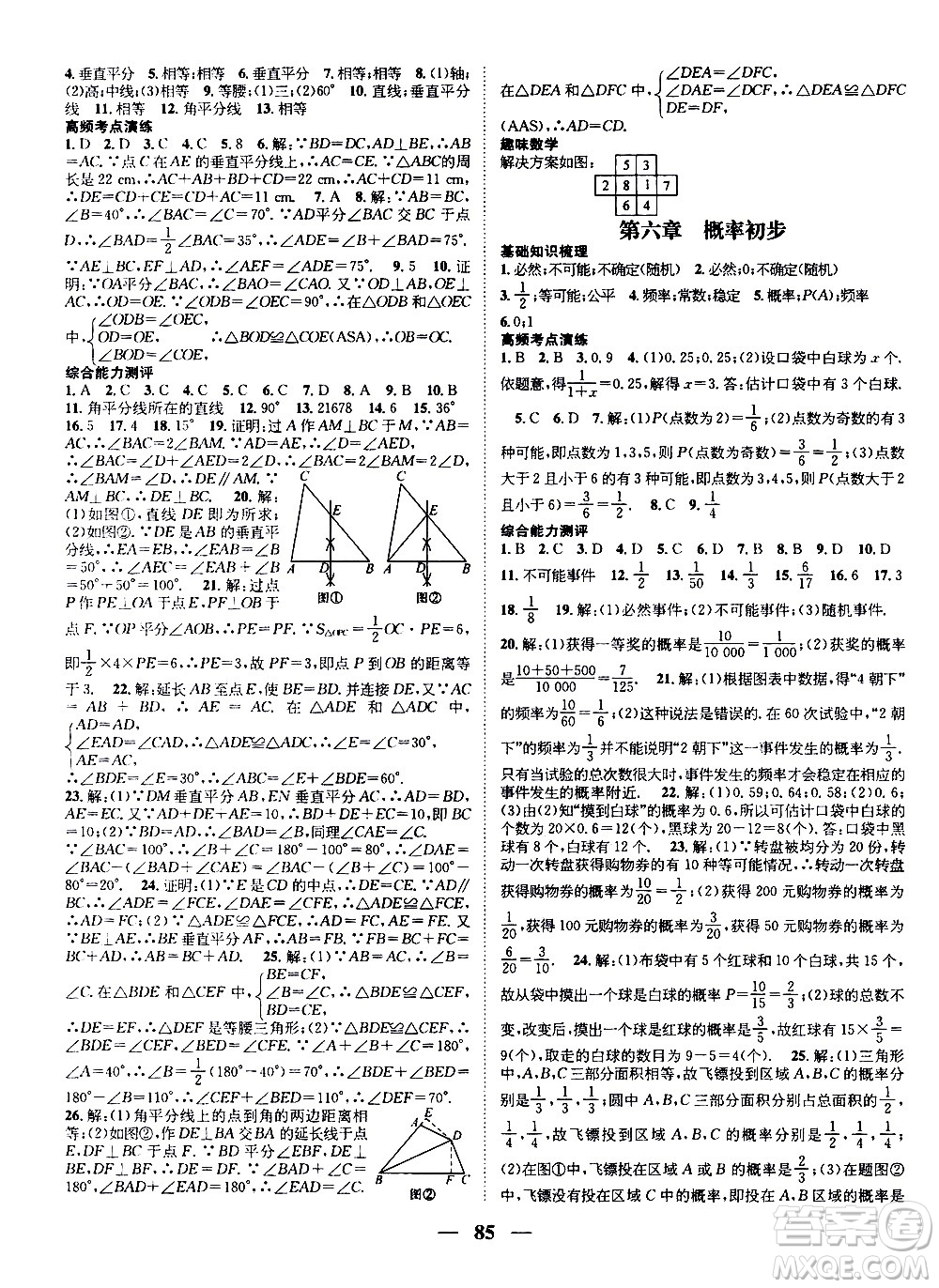 2020年期末沖刺王暑假作業(yè)數(shù)學(xué)七年級BS北師版參考答案