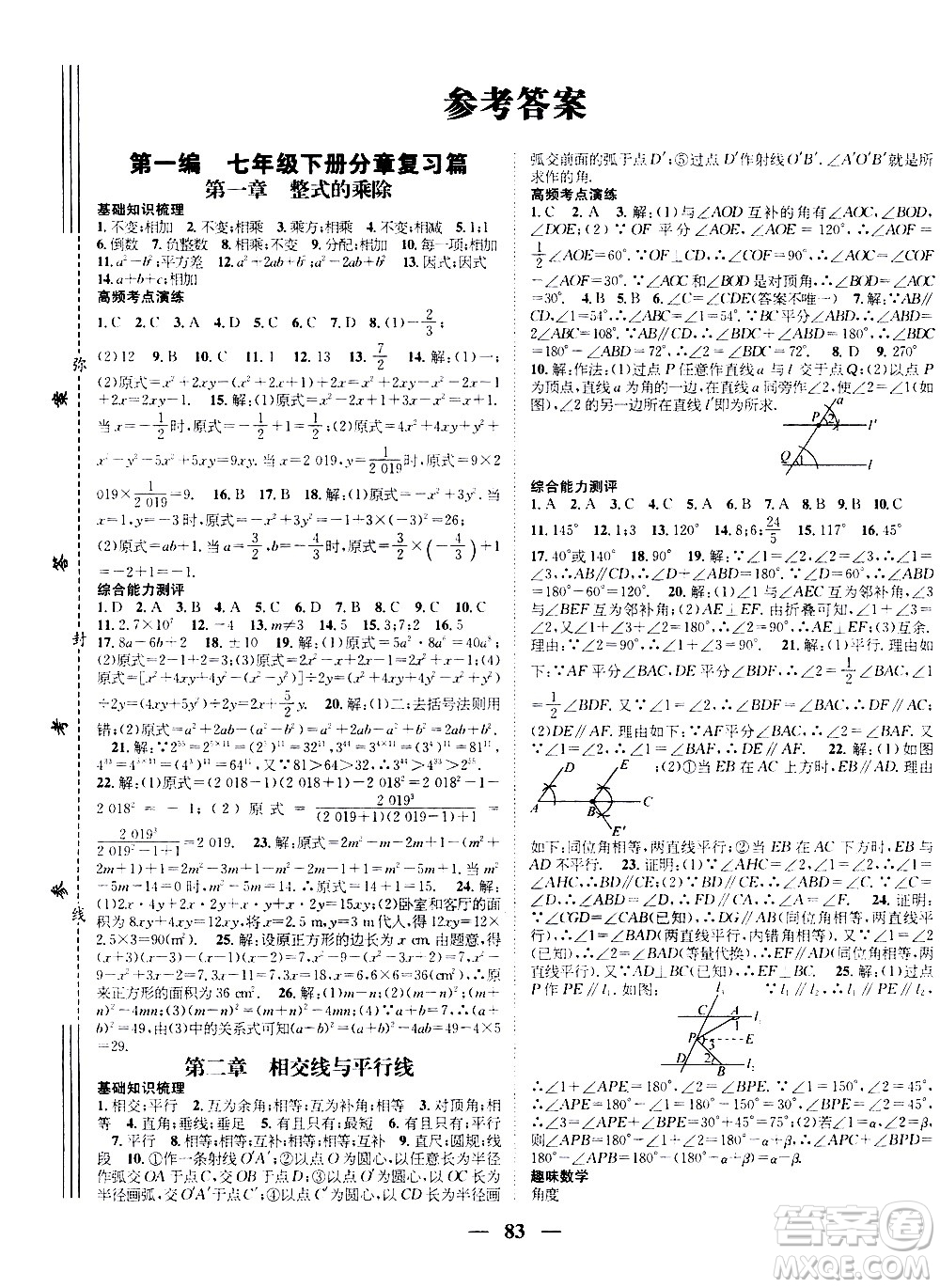 2020年期末沖刺王暑假作業(yè)數(shù)學(xué)七年級BS北師版參考答案