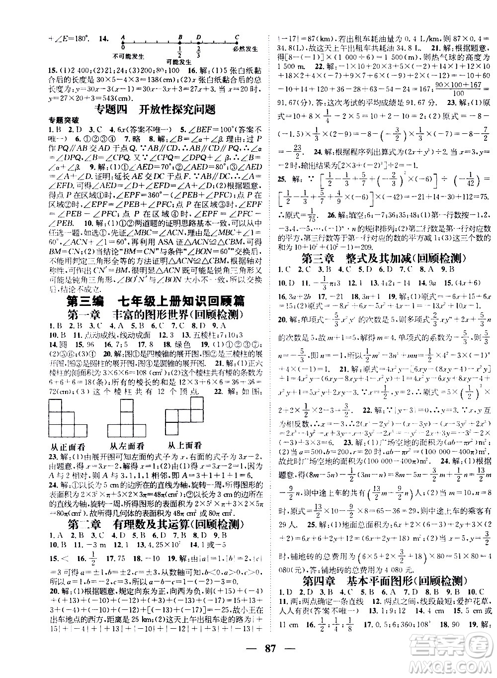 2020年期末沖刺王暑假作業(yè)數(shù)學(xué)七年級BS北師版參考答案