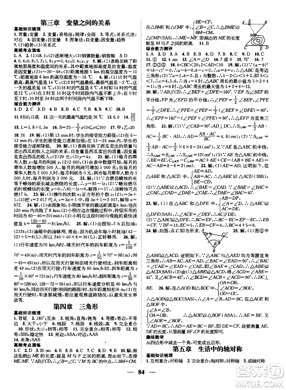 2020年期末沖刺王暑假作業(yè)數(shù)學(xué)七年級BS北師版參考答案