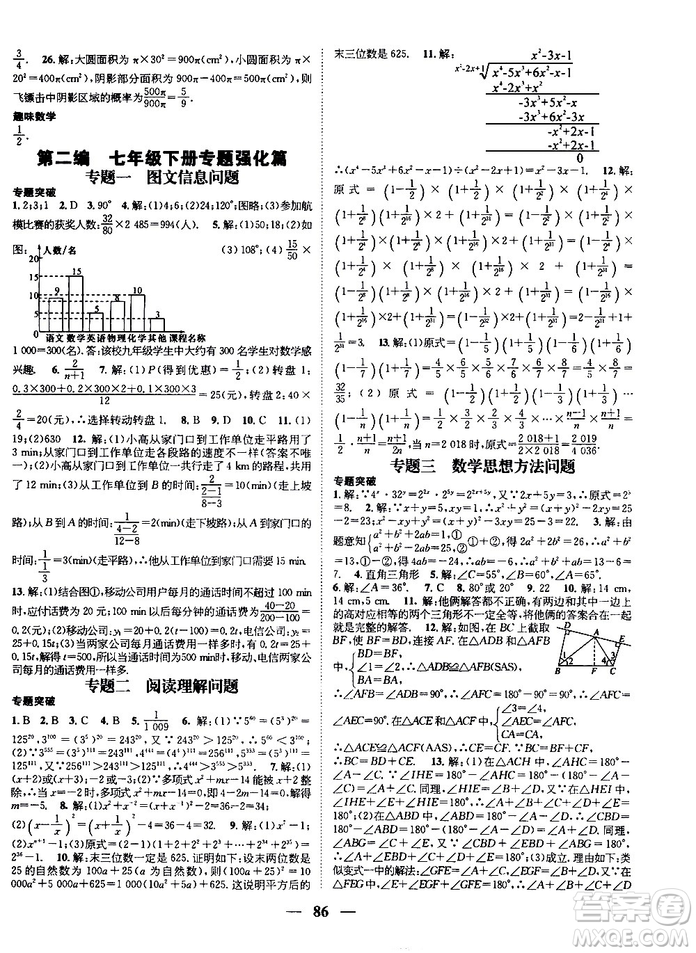 2020年期末沖刺王暑假作業(yè)數(shù)學(xué)七年級BS北師版參考答案
