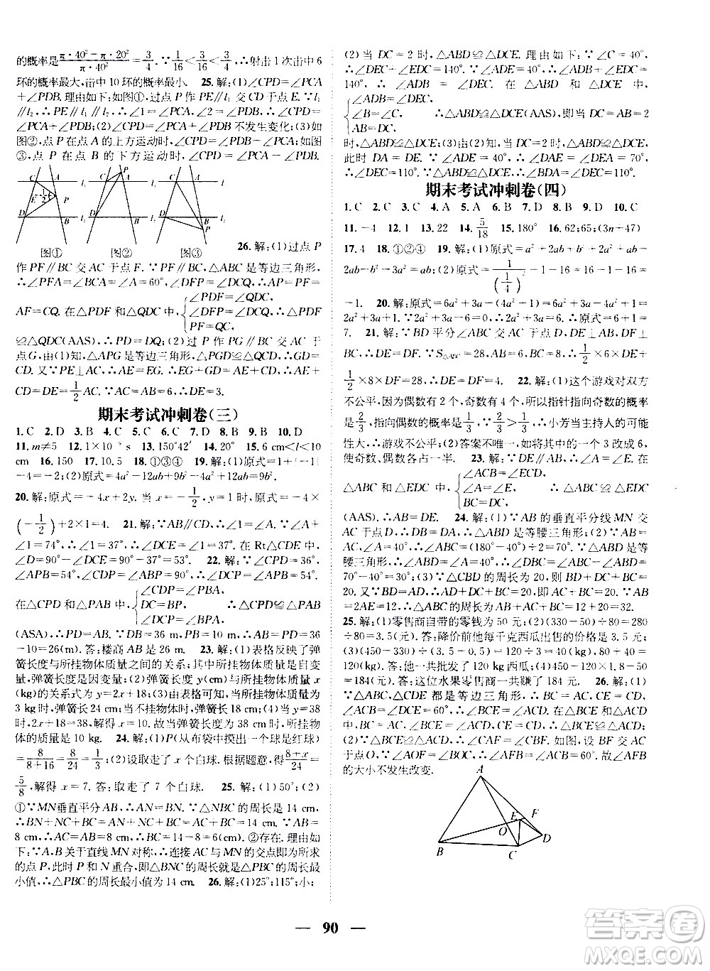 2020年期末沖刺王暑假作業(yè)數(shù)學(xué)七年級BS北師版參考答案