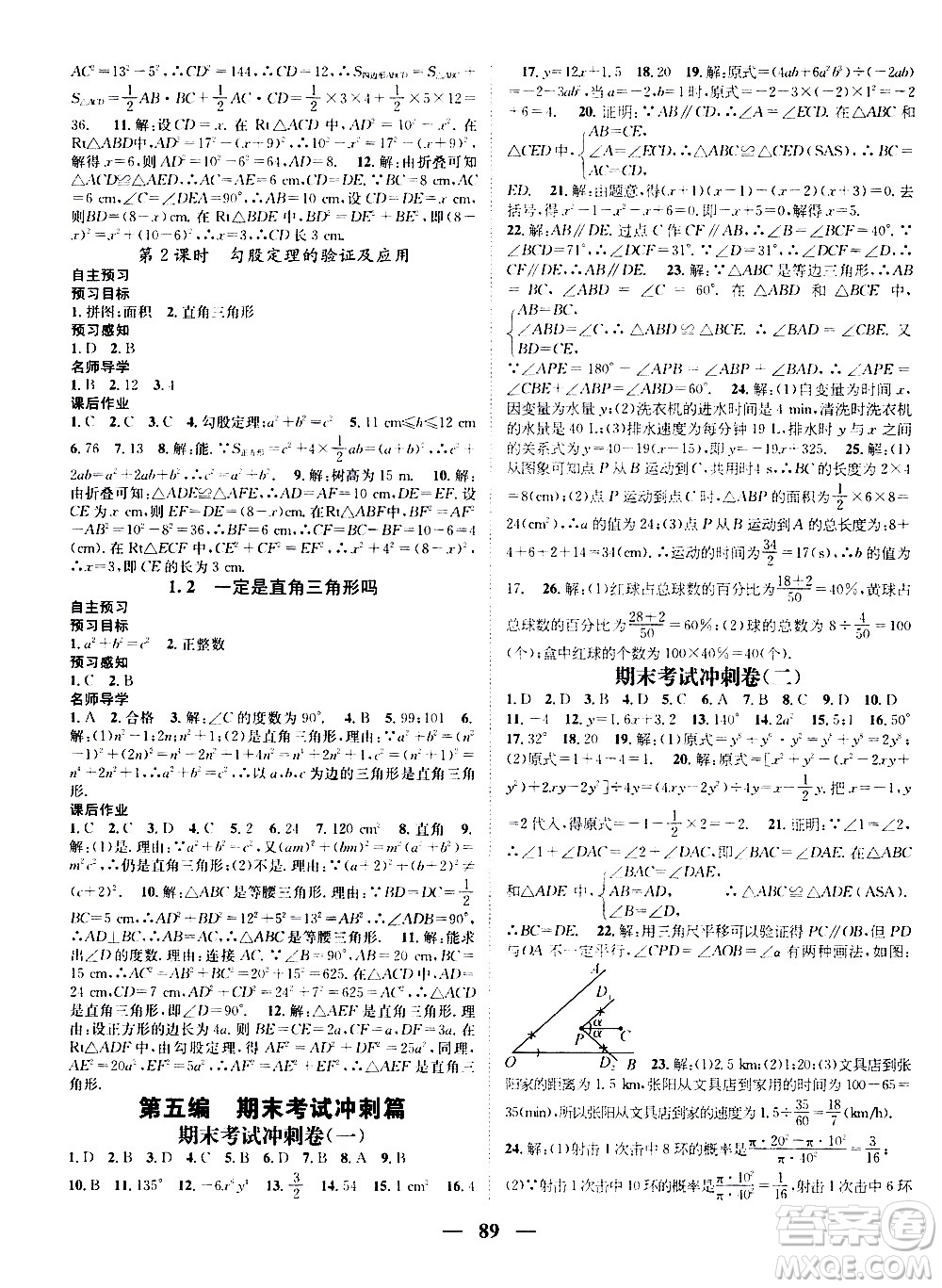 2020年期末沖刺王暑假作業(yè)數(shù)學(xué)七年級BS北師版參考答案