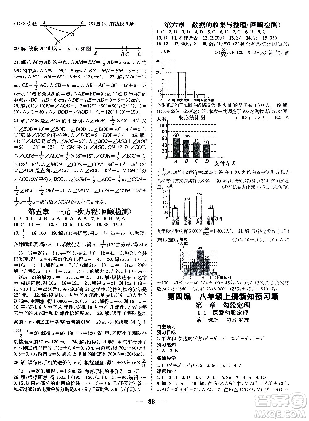 2020年期末沖刺王暑假作業(yè)數(shù)學(xué)七年級BS北師版參考答案
