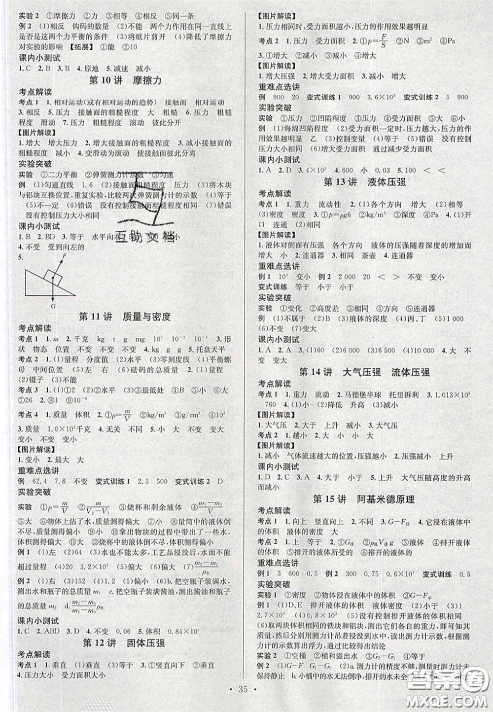 2020火線100天中考滾動(dòng)復(fù)習(xí)法物理河北版答案