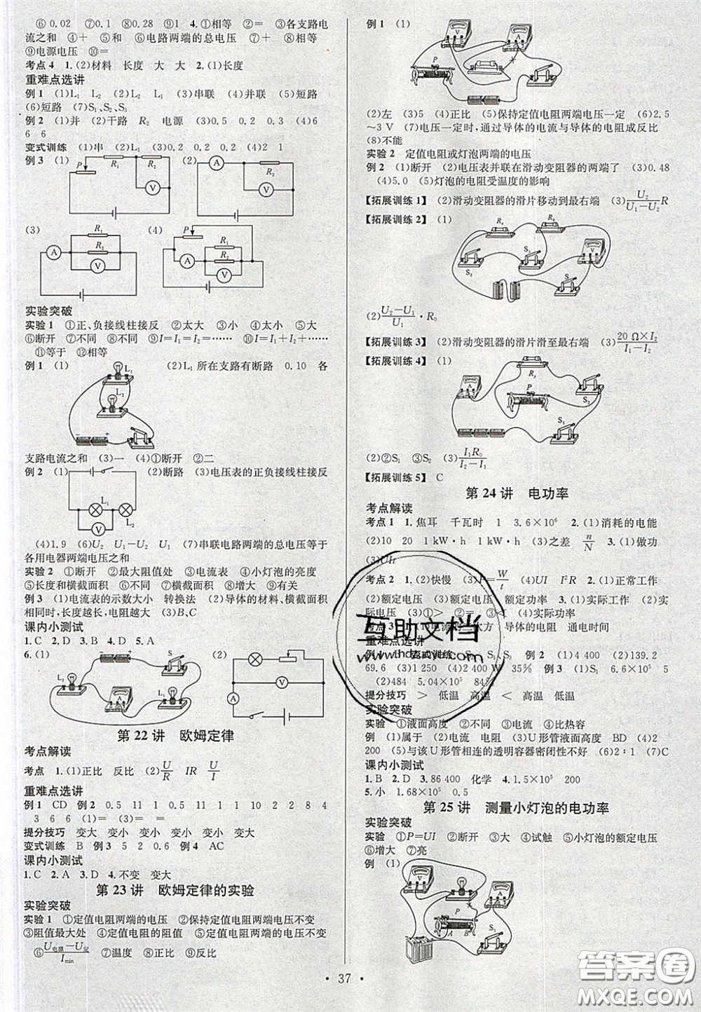 2020火線100天中考滾動(dòng)復(fù)習(xí)法物理河北版答案