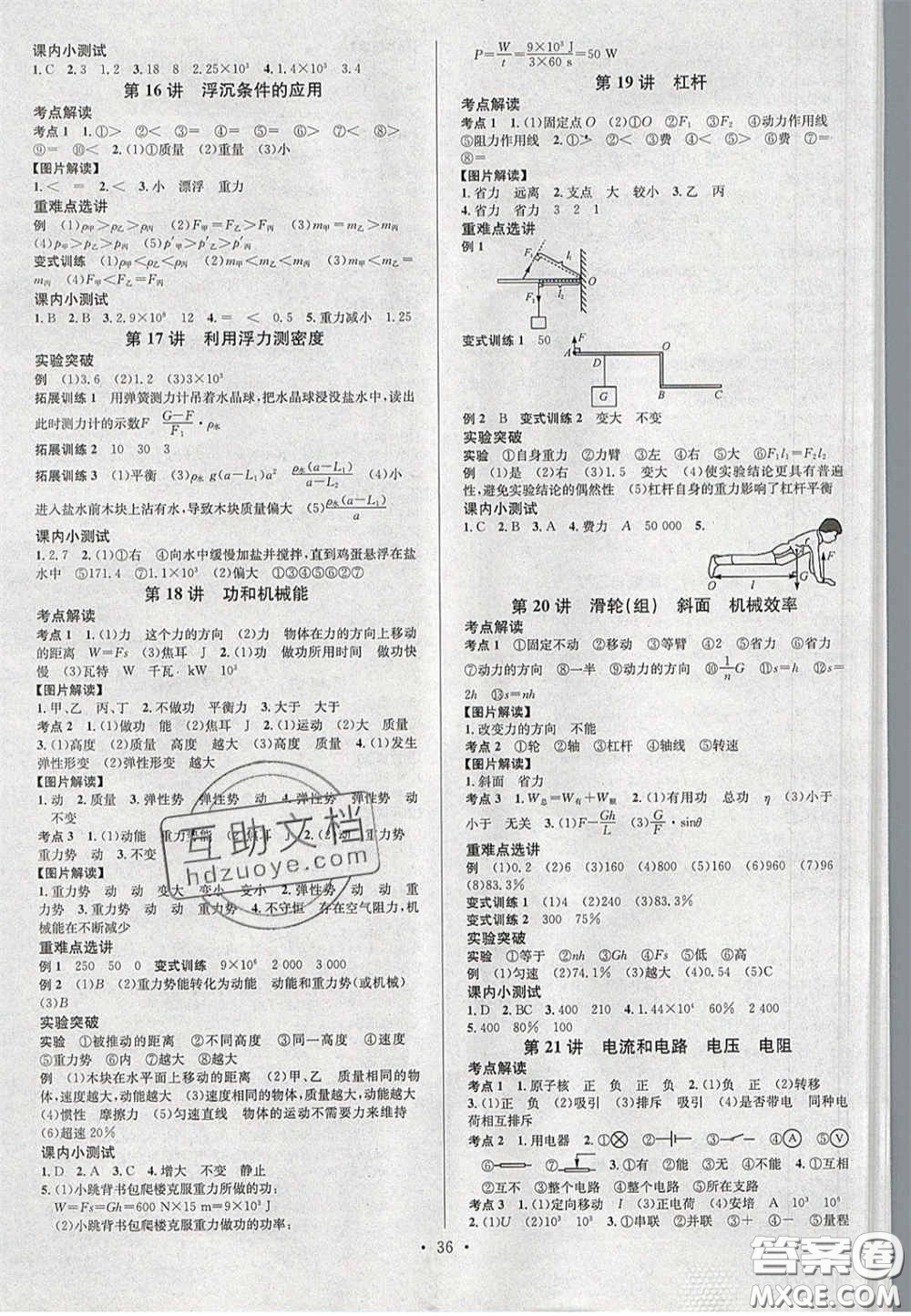 2020火線100天中考滾動(dòng)復(fù)習(xí)法物理河北版答案