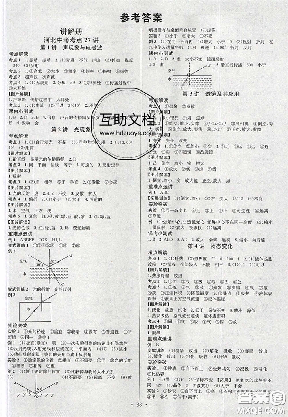 2020火線100天中考滾動(dòng)復(fù)習(xí)法物理河北版答案