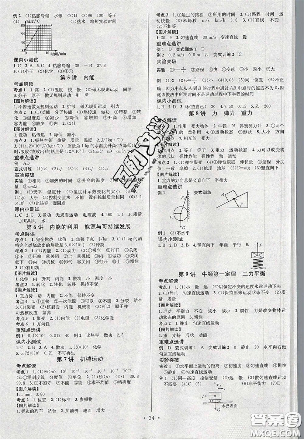 2020火線100天中考滾動(dòng)復(fù)習(xí)法物理河北版答案