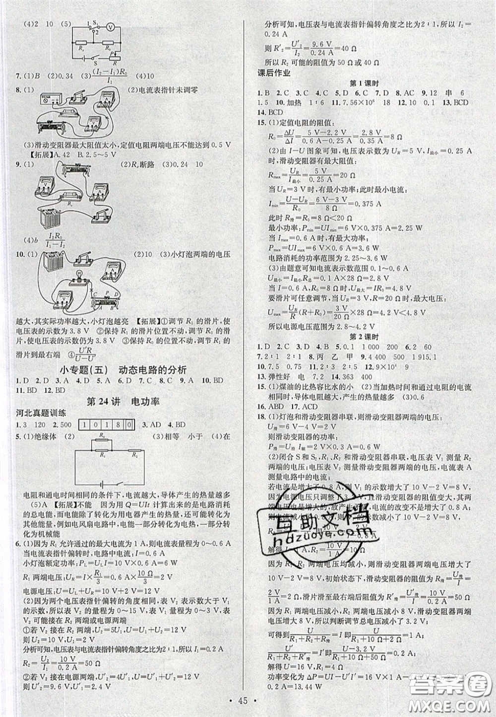 2020火線100天中考滾動(dòng)復(fù)習(xí)法物理河北版答案