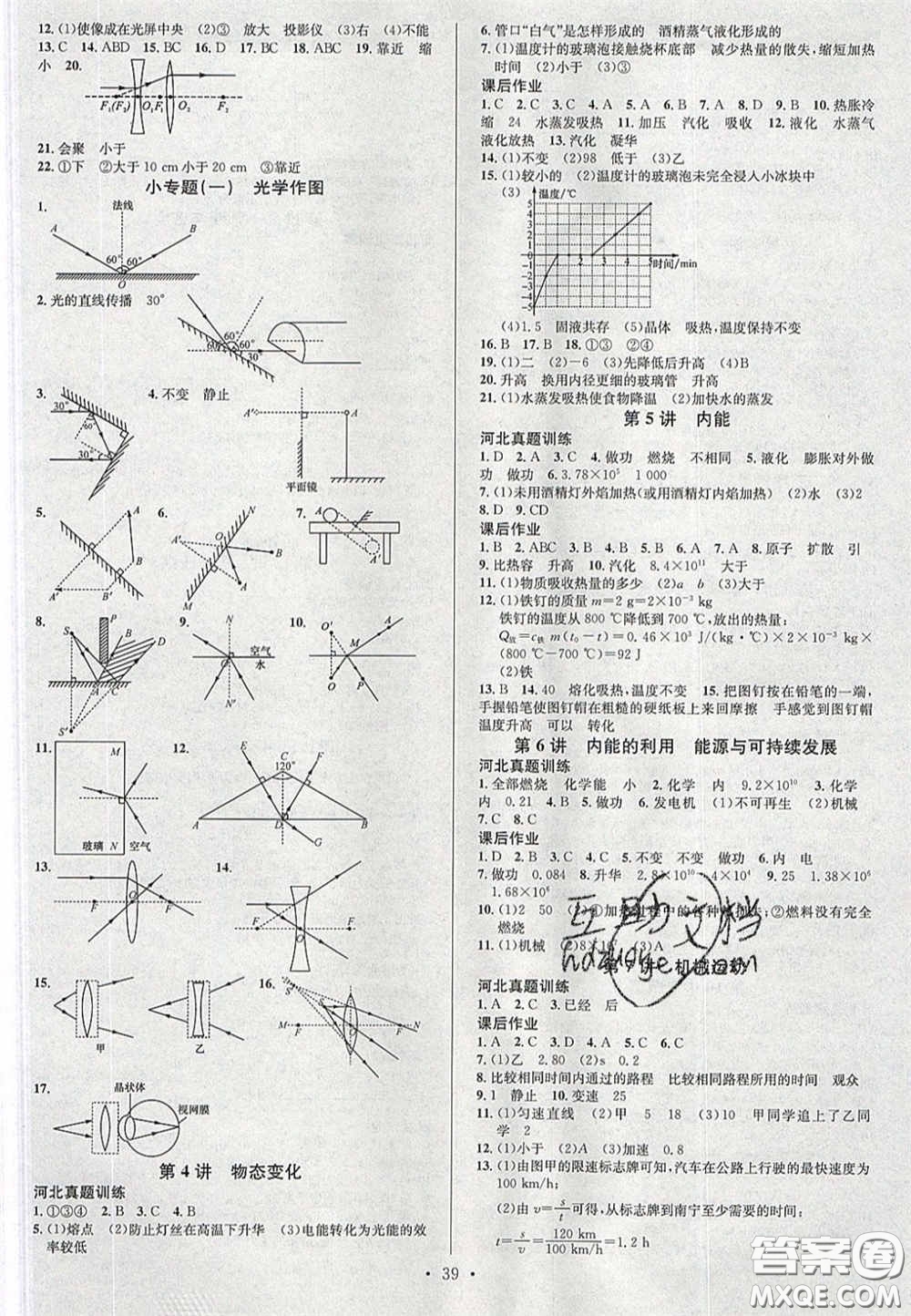 2020火線100天中考滾動(dòng)復(fù)習(xí)法物理河北版答案