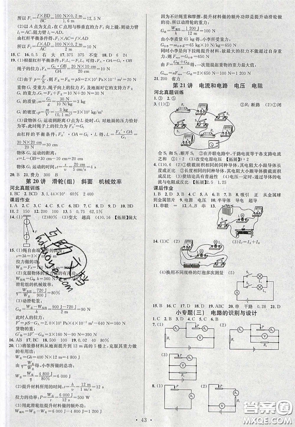 2020火線100天中考滾動(dòng)復(fù)習(xí)法物理河北版答案