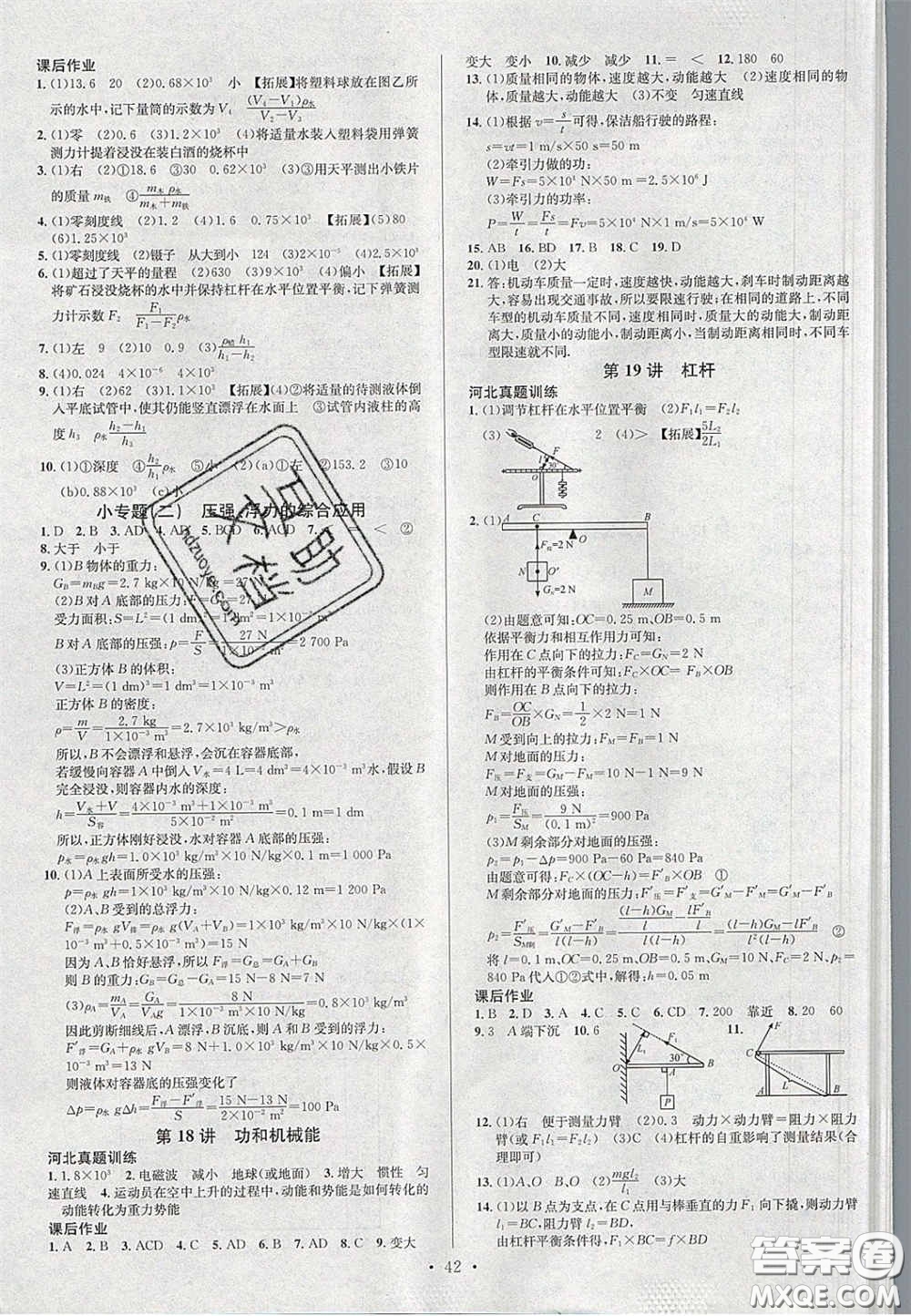 2020火線100天中考滾動(dòng)復(fù)習(xí)法物理河北版答案