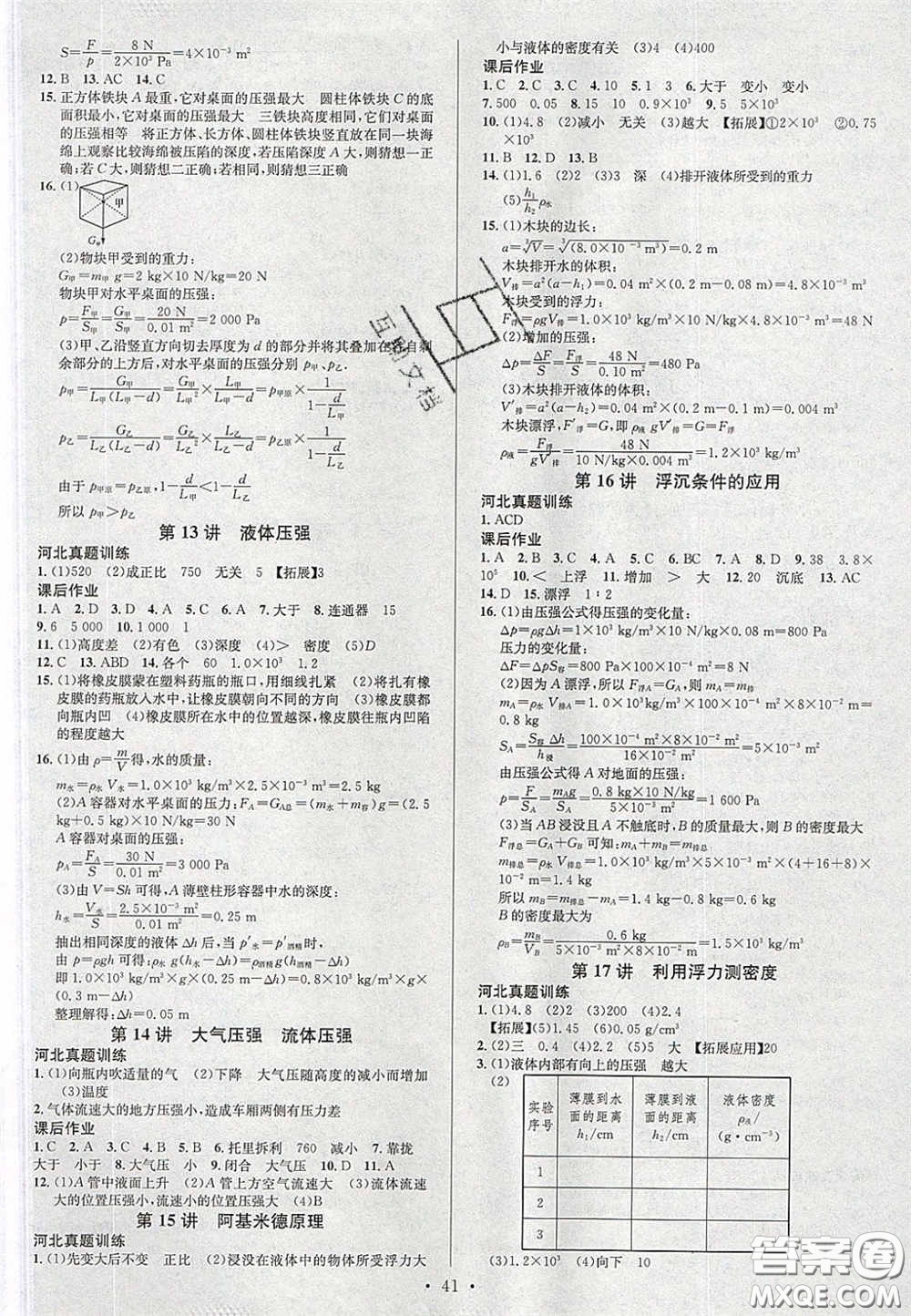 2020火線100天中考滾動(dòng)復(fù)習(xí)法物理河北版答案