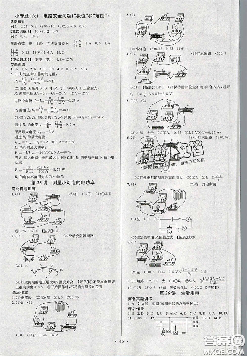 2020火線100天中考滾動(dòng)復(fù)習(xí)法物理河北版答案