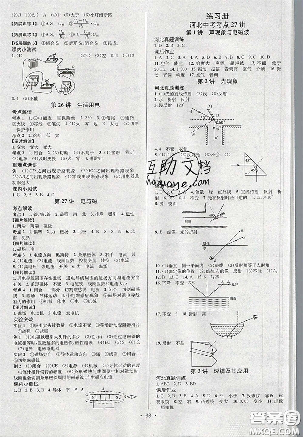 2020火線100天中考滾動(dòng)復(fù)習(xí)法物理河北版答案