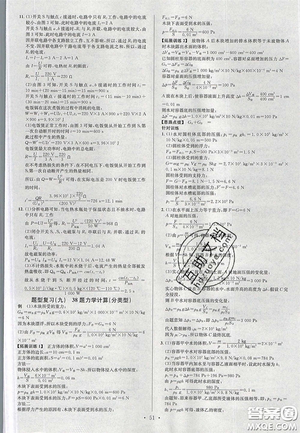 2020火線100天中考滾動(dòng)復(fù)習(xí)法物理河北版答案