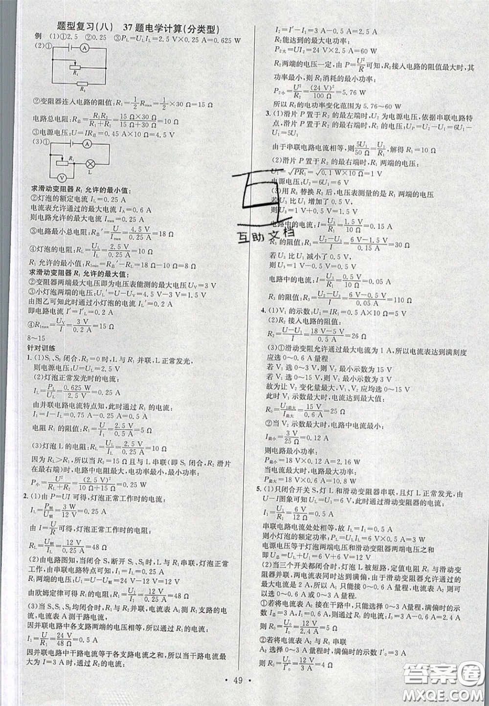2020火線100天中考滾動(dòng)復(fù)習(xí)法物理河北版答案